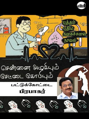 cover image of Chennai Azhagiyum Settai Gopiyum!